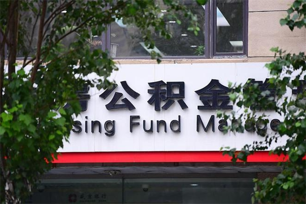 吕梁市公积金新政策解读_巴彦淖尔公积金代办服务